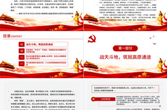 弘揚兩路精神邁向交通強國PPT建黨100周年中國精神譜系專題黨課課件