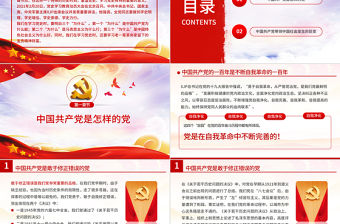 2021三個“為什么”PPT學透老一輩革命家的寶貴精神財富建黨100周年黨史學習教育黨課講稿材料模板下載