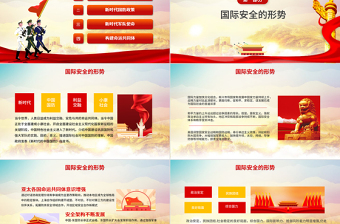 2021全民國防教育日PPT紅色大氣牢記歷史敬仰英雄增強(qiáng)國防觀念吾輩自強(qiáng)專題輔導(dǎo)課件