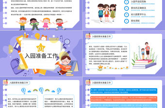 2021新生家長會PPT卡通舒緩幼兒園入園準(zhǔn)備工作培訓(xùn)課件模板下載