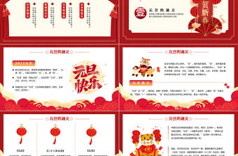2022喜迎元旦PPT紅色喜慶元旦節(jié)日由來介紹民間習俗詩詞知識主題宣講班會課件