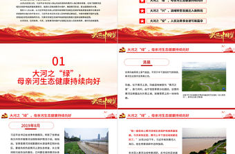 讓黃河成為造福人民的幸福河PPT推動黃河流域生態保護和高質量發展譜寫新篇章黨課學習課件