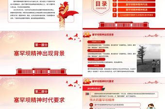 2021弘揚(yáng)塞罕壩精神PPT扎實(shí)推進(jìn)生態(tài)文明建設(shè)環(huán)保黨課課件