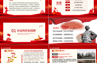 紀(jì)念長(zhǎng)征勝利85周年P(guān)PT紅色莊嚴(yán)長(zhǎng)征精神永放光芒緬懷革命先烈重溫崢嶸歲月建黨百年專題黨課課件