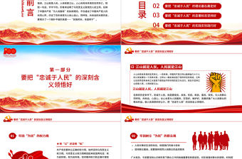 江山就是人民人民就是江山PPT紅色2021建黨100周年專題輔導黨課課件