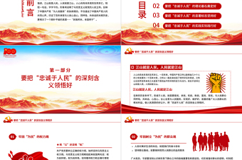 江山就是人民人民就是江山PPT紅色2021建黨100周年專題輔導(dǎo)黨課課件