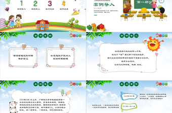 小學(xué)幼兒園卡通校園反恐防暴安全教育主題班會(huì)PPT