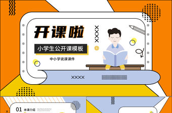 孟菲斯風(fēng)格開課啦PPT模板