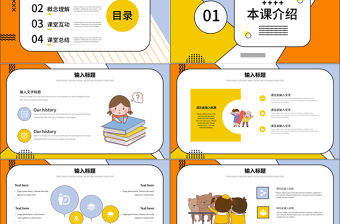 孟菲斯風(fēng)格開課啦PPT模板