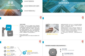 2020年企業(yè)培訓(xùn)目標管理Smart原則PPT模板