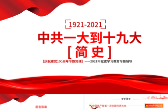 2021建黨100周年主題 幼兒作品ppt