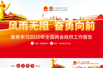 2022时刻听从党召唤越是艰险越向前PPT