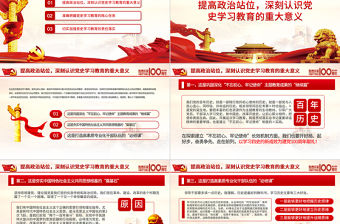 2021黨史學習教育動員大會PPT模板熱烈慶祝中國共產黨成立一百周年