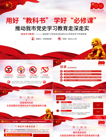 2021用好教科書學好必修課推動我市黨史學習教育走深走實PPT建黨100周年黨史學習專題教育課件