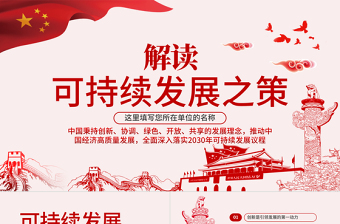 2021黨建質(zhì)量發(fā)展報道ppt
