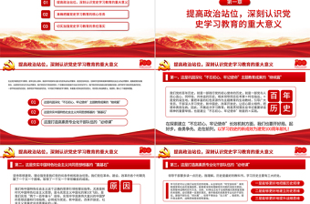 2021黨史學(xué)習(xí)教育動員大會PPT建黨100周年學(xué)黨史專題教育PPT模板