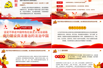 紅色大氣黨政風(fēng)全面解讀中共中央印發(fā)法治中國(guó)建設(shè)規(guī)劃PPT