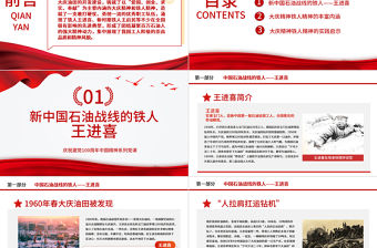 2021大慶精神和鐵人精神解讀PPT慶祝建黨100周年黨史知識專題黨課ppt模板