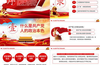 原創疫情黨課戰疫彰顯共產黨人政治本色爭做合格黨員黨課PPT