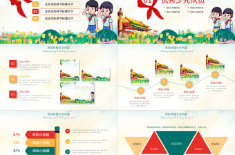 原創小學生少年先鋒隊少先隊紅領巾PPT模板-版權可商用