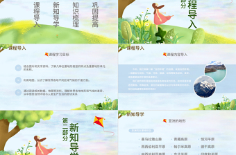 人教版七年級地理自然環(huán)境PPT課件