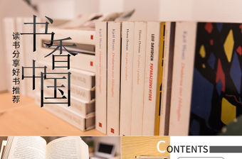 原創書本閱讀讀書分享會好書推薦讀好書PPT模板-版權可商用