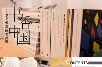 原創(chuàng)書本閱讀讀書分享會(huì)好書推薦讀好書PPT模板-版權(quán)可商用