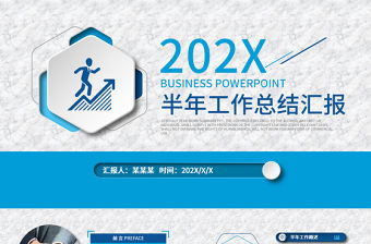 2020藍色簡約大氣年中總結PPT模板
