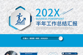 2020藍(lán)色簡(jiǎn)約大氣年中總結(jié)PPT模板