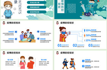 2020手繪風嚴防疫情不松懈