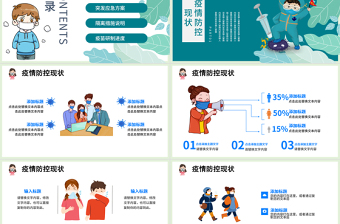 2020手繪風(fēng)嚴(yán)防疫情不松懈
