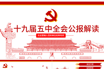 2022區(qū)黨委九屆九次十次全會精神宣講情況簡報ppt