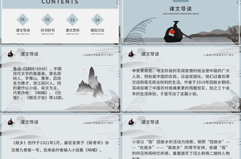 人教版初九年級(jí)語(yǔ)文故鄉(xiāng)PPT課件