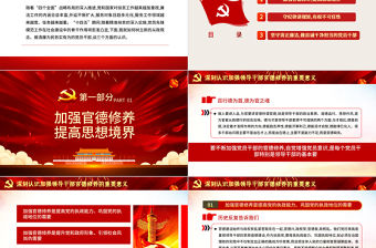 啟航“十四五”做清廉為民務實有為干部微黨課PPT模板