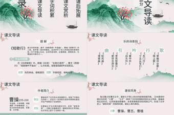 人教版必修二語(yǔ)文短歌行PPT課件
