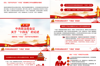 黨建風關于十四五規(guī)劃的重要論述黨課PPT