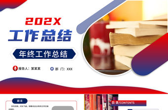 2022年終工作總結(jié)PPT大氣高清商務(wù)風(fēng)年度工作匯報述職報告新年工作計劃模板下載