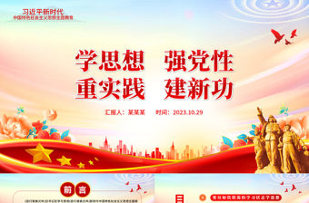 主題教育總要求PPT大氣簡潔學(xué)習(xí)習(xí)近平新時(shí)代中國特色社會(huì)主義思想主題教育黨課下載