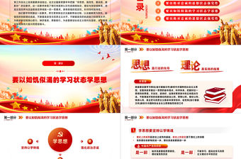 主題教育總要求PPT大氣簡潔學(xué)習(xí)習(xí)近平新時(shí)代中國特色社會(huì)主義思想主題教育黨課下載