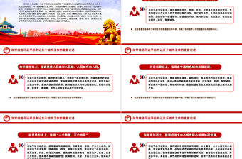 強城有我爭當先鋒PPT創意黨政風深學細悟習近平總書記關于城市工作的重要論述黨課