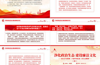 凈化政治生態(tài)建設(shè)廉潔文化PPT大氣簡潔學(xué)習(xí)二十屆中央紀(jì)委三次全會精神課件