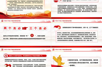 牢記三個務必不斷走好新的趕考路PPT紅色簡潔風黨課下載