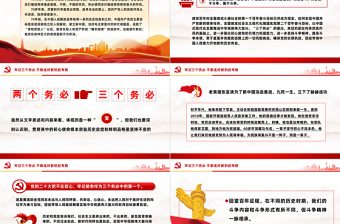 牢記三個務(wù)必不斷走好新的趕考路PPT紅色簡潔風(fēng)黨課下載