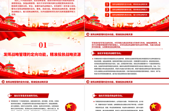 充分發(fā)揮戰(zhàn)略管理內在功能PPT大氣精美風黨員干部學習教育專題黨課課件模板