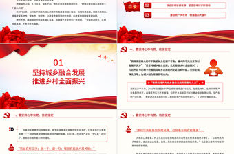 全國(guó)一盤棋共譜協(xié)奏曲PPT精美簡(jiǎn)潔新思想引領(lǐng)新時(shí)代改革開放課件