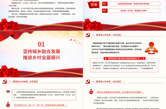 全國(guó)一盤棋共譜協(xié)奏曲PPT精美簡(jiǎn)潔新思想引領(lǐng)新時(shí)代改革開放課件