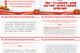 發揮多元文化交流互鑒的滴灌作用PPT大氣精美風黨員干部學習教育專題黨課課件模板