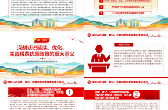 2023稅費優惠政策PPT減稅降費激發市場主體活力稅務部門思想教育專題黨課
