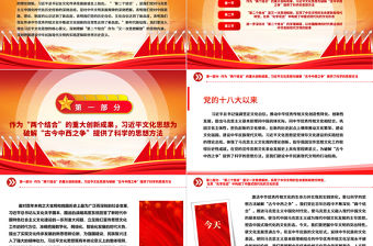“第二個(gè)結(jié)合”與建設(shè)中華民族現(xiàn)代文明的邏輯關(guān)系ppt紅色經(jīng)典深入領(lǐng)會(huì)習(xí)近平文化思想的核心要義黨員專題黨課教育課件