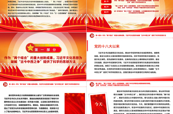 “第二個(gè)結(jié)合”與建設(shè)中華民族現(xiàn)代文明的邏輯關(guān)系ppt紅色經(jīng)典深入領(lǐng)會習(xí)近平文化思想的核心要義黨員專題黨課教育課件